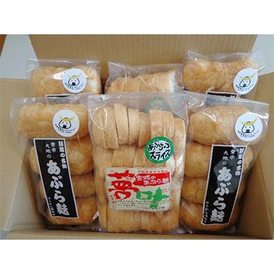 ふるさと納税 登米市 登米大地の油麩セット6袋入り