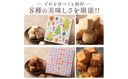 【ふるさと納税】 ギフト スイーツ クッキー 送料無料 全8種セット 讃岐和三盆糖使用 和讃盆くっきぃ スイーツ 焼き菓子 お供え お菓子 洋菓子 和三盆 サクサク かわいい ギフト お返し お礼 詰