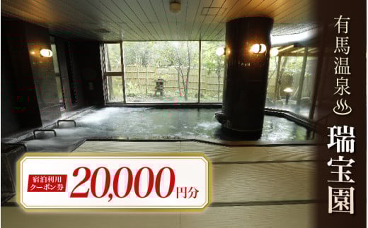 2万円　宿泊利用クーポン券