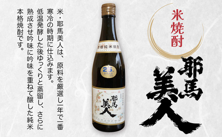 耶馬美人 25度 米焼酎 720ml×4本 大分県中津市の地酒 焼酎 酒 アルコール 1.8L 一升瓶 大分県産 中津市 熨斗対応可