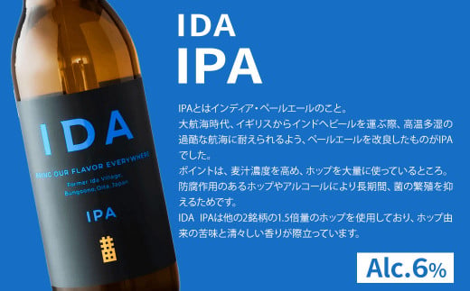 088-859x1 クラフトビール IDA 3種 飲み比べ 6本 セット お酒 ビール 詰め合わせ ギフト 贈り物