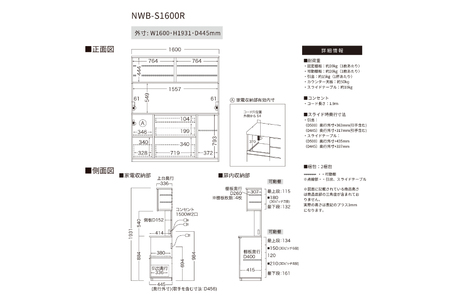 キッチンボード NWB-S1600R [No.1092]