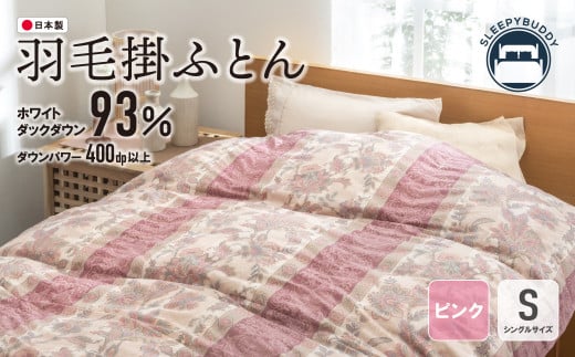 U34-06 羽毛掛ふとん(シングル・ピンク)【DL003PIS】