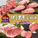 【ふるさと納税】伊万里牛食べつくし定期便（寄附額100万円コース） J254