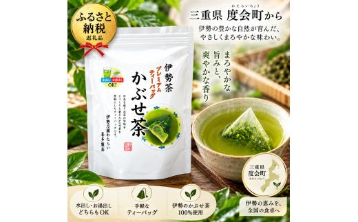 伊勢茶　喜多製茶　かぶせ茶ティーパック　5ｇ50個入り ／ 喜多製茶 お茶 緑茶 日本茶 本格的 手軽 国産 三重県 度会町 伊勢志摩
