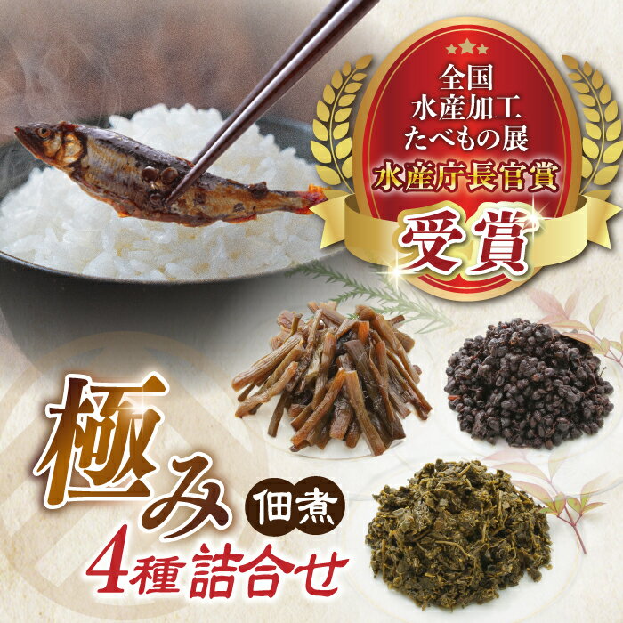 【ふるさと納税】極み佃煮 〜湖北の宝〜 小あゆ木の芽煮90g2点&山菜の佃煮3点 詰合 滋賀県長浜市/伊吹食品株式会社[AQCA007] 佃煮 つくだ煮 鮎 小あゆ 山菜 アユ 鮎 山菜 ご飯のおとも お供 おかず あて セット 詰合せ 詰め合わせ
