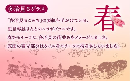 蓄えた光を暗闇で放つ 幻想的なグラス 多治見るグラス 『春』　多治見市/片岡ケース製作所  食器 コップ カップ プレゼント 贈り物　サンドブラスト ロックグラス 光るグラス 特殊加工 日本酒 冷酒 