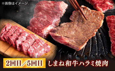 【全6回定期便】又鬼の焼肉酒場こだわりセット！（しゃぶしゃぶ/すき焼き・ハラミ・牛タン）計3.2kg　島根県松江市/株式会社O.R.C[ALEF013]