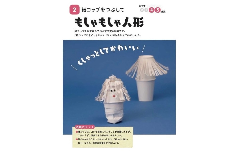 【 南荻窪 】 とことんあそぶっく とことん紙コップレシピ 