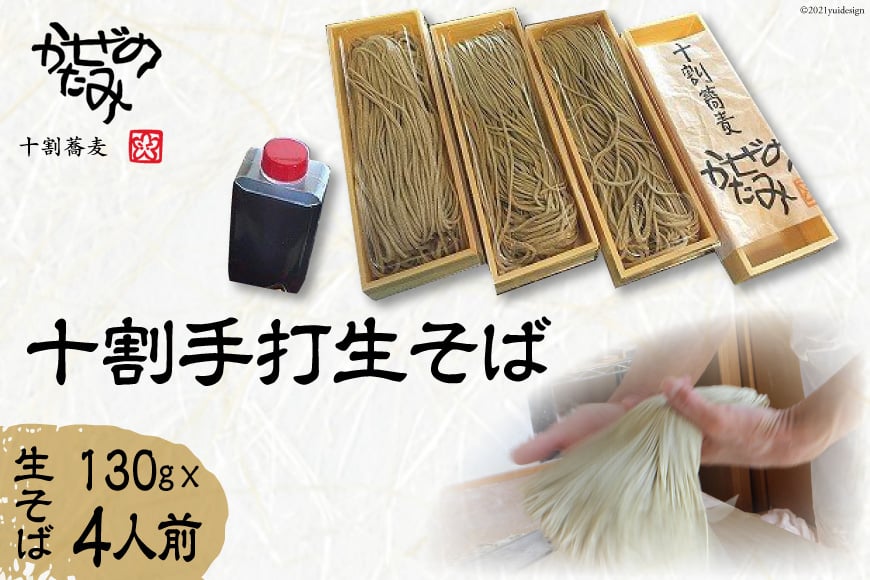 10036.十割蕎麦かぜのたみ_十割手打生そば＜十割蕎麦　かぜのたみ＞【福岡県筑紫野市】