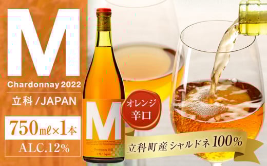 オレンジワイン(M)
