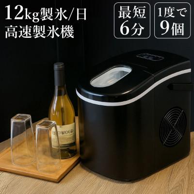 ふるさと納税 大河原町 製氷機 家庭用 最短6分 丸型氷 SunRuck SR-HIM01-BK[53753669]