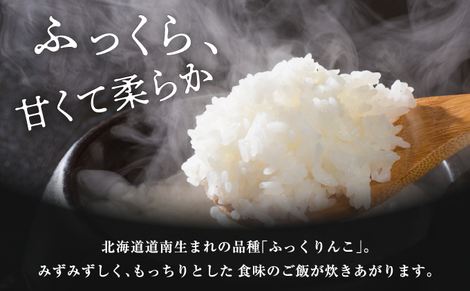 令和7年産奥尻産米「ふっくりんこ」7kg入り | 北海道 奥尻町 送料無料 OKS10-003