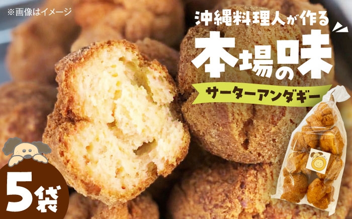 
                  お菓子 サーターアンダギー(7個入×5袋) / 低温調理 ドーナツ 自家製 沖縄 沖縄県 おきなわ 紫いも いも おいも 専門店 沖縄 揚げ菓子 黒糖 ドーナツ 手土産 お土産 常温 おやつ 詰め合わせ 大阪 藤井寺 おすすめ 人気 さーたーあんだぎー サーターアンダーギー 沖縄菓子 ちんすこう 揚げドーナツ 南国 郷土菓子 / 大阪府藤井寺市/黒糖ドーナツハウスLOOP [BLAJ001]
                