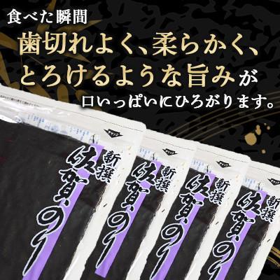 ふるさと納税 多久市 新撰 佐賀のり 焼海苔 全形6枚×4袋×3箱(合計72枚)(多久市) |  | 01