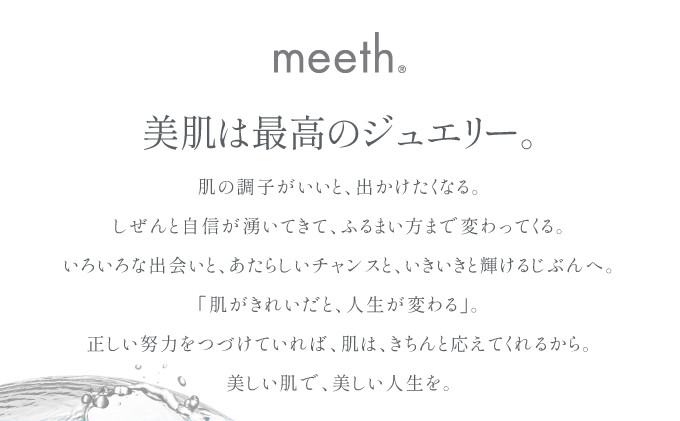 【隔月6回お届け】meeth モアリッチエッセンシャルローション100ml F21H-456