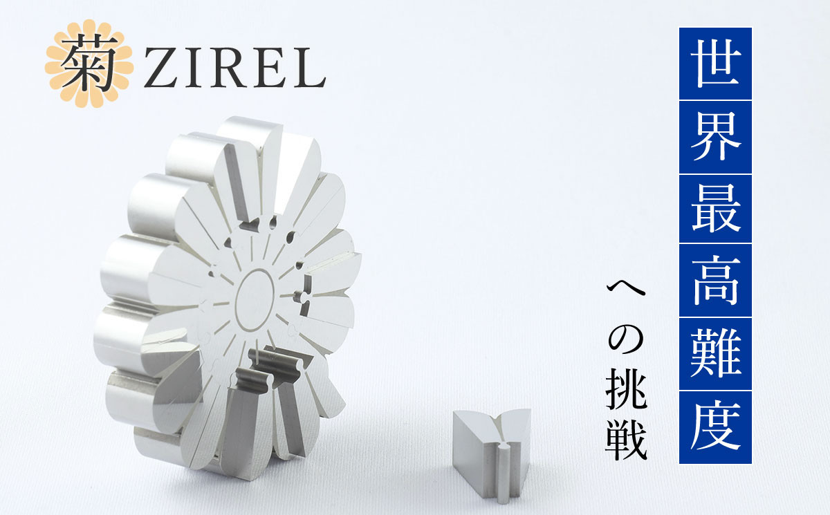 
菊ZIREL【026-012】
