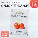 【ふるさと納税】O・MO・TE・NA・SHI ジグソーパズル型A3判パネル 株式会社フロット提供アクリルスタンド ジグソーパズル パネル アクリル インテリア アート 雑貨 置物 卓上 シンプル おしゃれ かわいい 日本製 インテリア雑貨 山形県 東根市