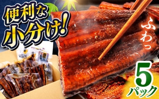 【お中元発送】鰻蒲焼きカット　約50g×5　タレ(山椒)付　【株式会社七和】 [ATAX013] うなぎ 鰻 ウナギ 鰻の蒲焼 うなぎ 国産 高知 高知県産 お取り寄せ 鰻 うなぎ 土用の丑の日 ひとり暮らし ひとりぐらし 一人暮らし ふたり暮らし ふたりぐらし 二人暮らし 小分け 便利 簡単 おかず 
