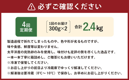 【4回定期便】【訳あり】アメリカ産 味つけ数の子 ( 白醤油 ) 合計600g 計2.4kg 数の子 かずのこ 味付き 折れ子 切れ子