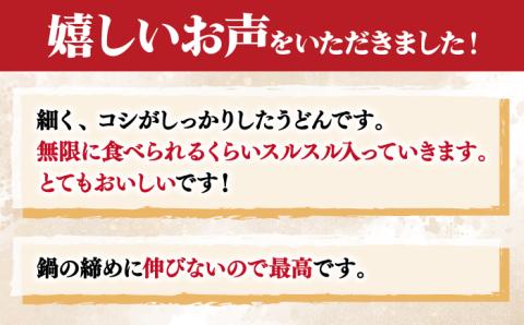 【大人気のちょっぴり長めの麺！】 五島 手延べ うどん 黒和紙「しげ」 詰め合わせ 【中本製麺】 [RAO003]