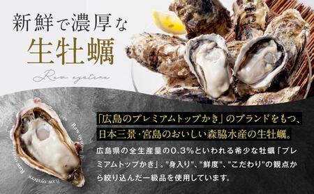 プレミアムトップかき 生牡蠣殻付き（加熱用）20ヶ 森脇水産