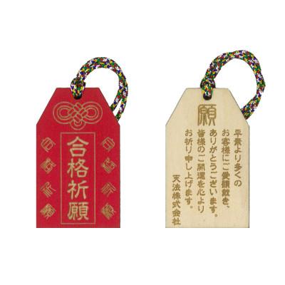ふるさと納税 福知山市 木製彩色お守り(オリジナルメッセージ入り)