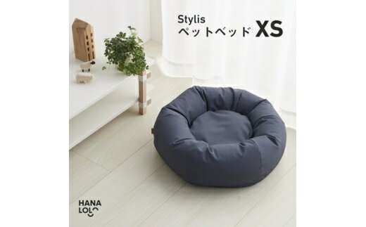 【ふるさと納税】 ペット用品 ハナロロ スタイリスカバー XS グレージュネイビー 1個 [タキコウ縫製 愛知県 岡崎市 ok23bzx360182] ペット クッション ビーズクッション ビーズ インテリア 雑貨