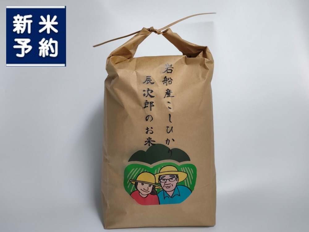 
                  【新米受付・令和7年産米】【数量限定】新潟県岩船産 こしひかり 辰次郎のお米 精米 10kg　1072003N
                