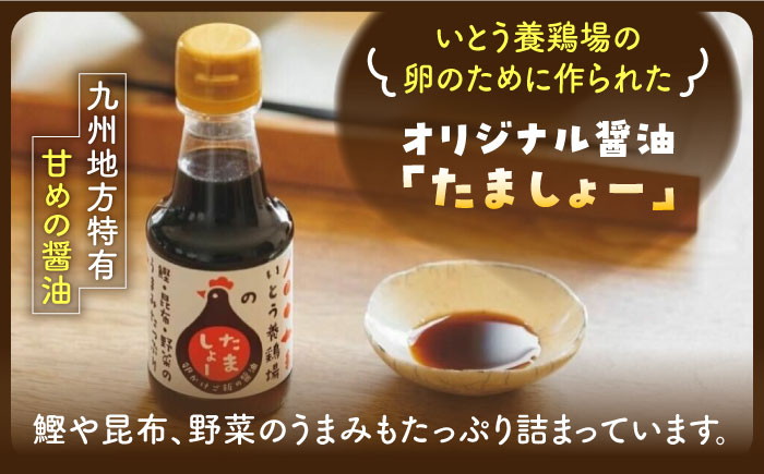 【卵かけご飯セット】いとう君ちのあっぱれ卵20個・卵かけ醤油「たましょー」セット /いとう養鶏場 [UAQ007]