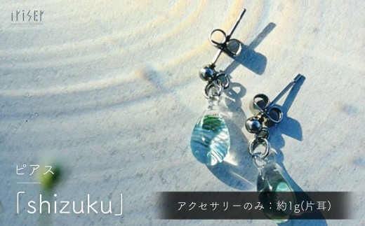iriser (イリゼ) shizuku ピアス | ピアス アクセサリー ガラスアクセサリー レディース シンプル かわいい オシャレ プレゼント ギフト 贈り物 母の日