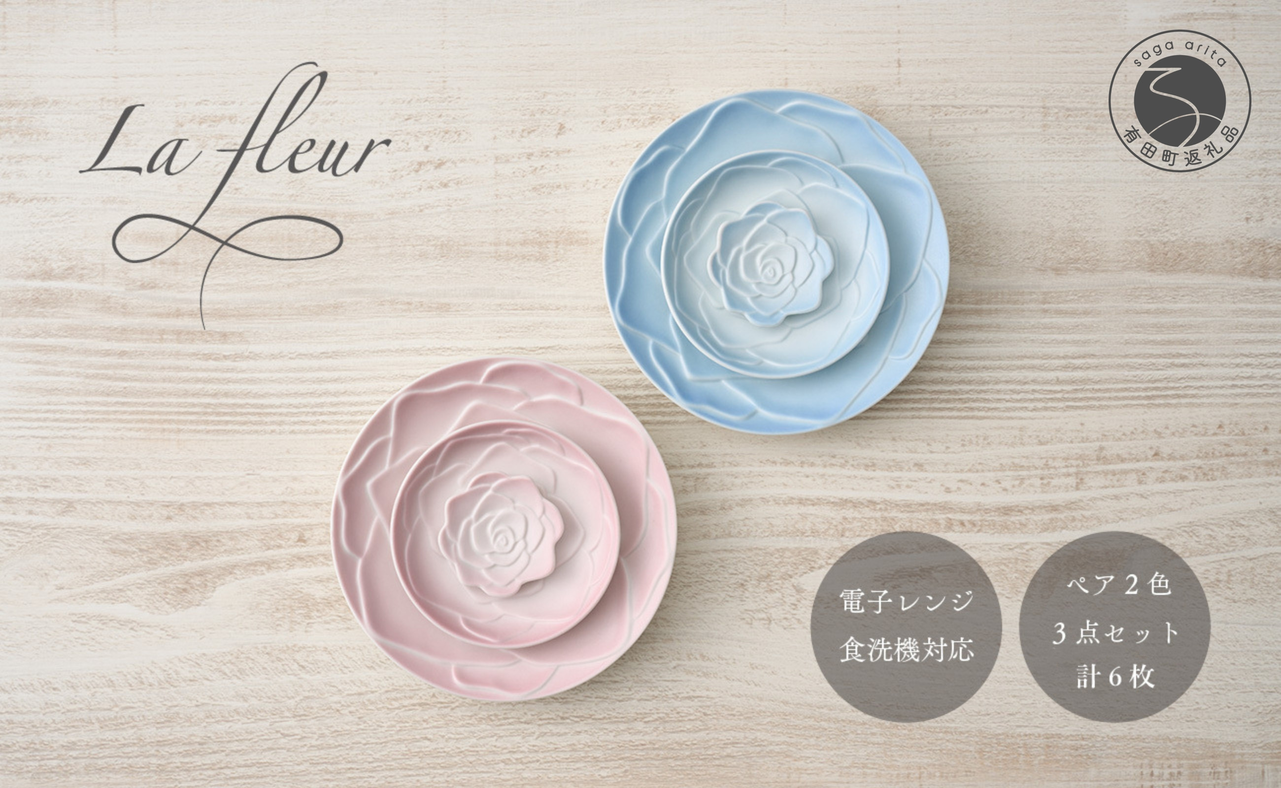 
                  錦右エ門陶苑 La Vie en rose バラの食器 6点セット ピンク&ブルー 有田焼 取り皿 小皿 バラ 薔薇 食卓 カトラリーレスト ei003
                