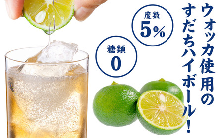 BiBiすだちハイボール：1ケース(250ml×12本入) 《90日以内に出荷予定(土日祝除く)》