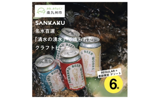 クラフトビール6本セット【1186146】