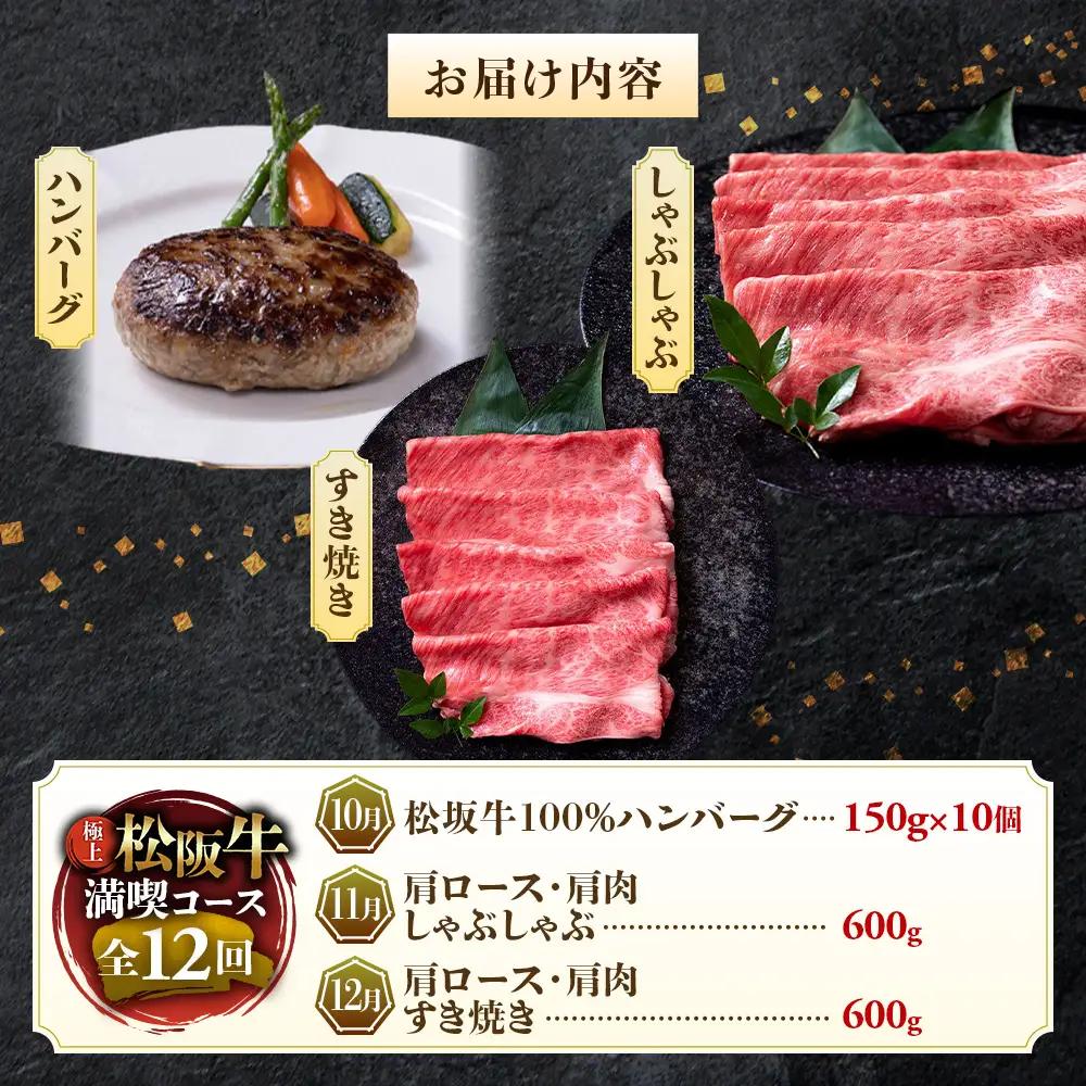 1月開始 松阪牛 プレミアム 定期便 12回 松坂牛