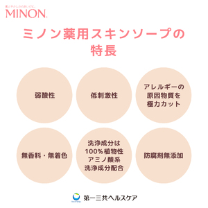 ミノン薬用スキンソープ　10個セット ／ 敏感肌 乾燥肌 薬用スキンソープ 薬用スキン石鹸 石鹸 せっけん ボディケア スキンケア 日用品 ミノン 第一三共ヘルスケア