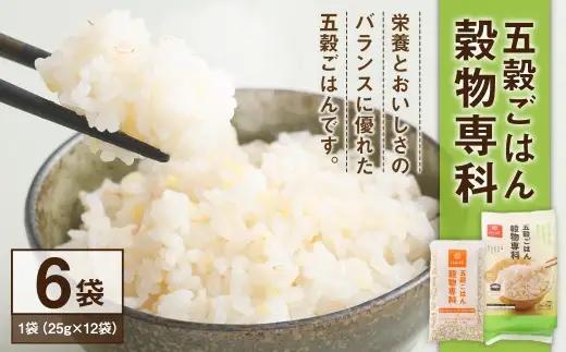 【はくばく】五穀ごはん穀物専科 (25g×12)×6袋 