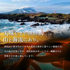 限定 利尻昆布 北海道 利尻産 カット 昆布 150g×6袋  | 国産 北海道産 コンブ だし 海藻 だし昆布 こんぶ水 出汁 お鍋 煮物 和食 煮物 乾物 こんぶ 海産物 北海道 利尻島 特産品