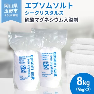 エプソムソルト シークリスタルス 入浴剤 8kg(4kg×2)   エプソムソルト