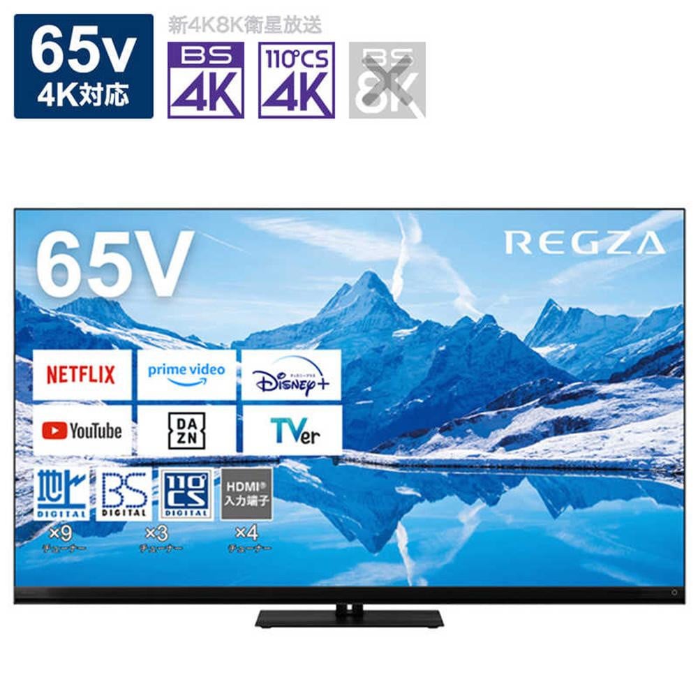 
            TVS REGZA【標準設置費込み】4K MiniLED液晶テレビ REGZA(レグザ) Z870Nシリーズ 65V型 [4Kチューナー内蔵 /YouTube対応] 65Z870N【生活家電 日用品 人気 おすすめ 】
          