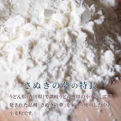 ふるさと納税 坂出市 [うどん用 小麦粉 中力粉] さぬきの夢 1kg×3袋 |  | 01