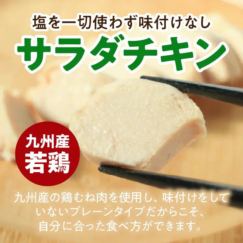 九州産若鶏 糖質0g食塩不使用サラダチキン 合計2kg 若鶏 九州産 サラダチキン 食塩不使用 糖質0 常温保存 2年保存 ローリングストック プレーンタイプ 加熱加圧殺菌