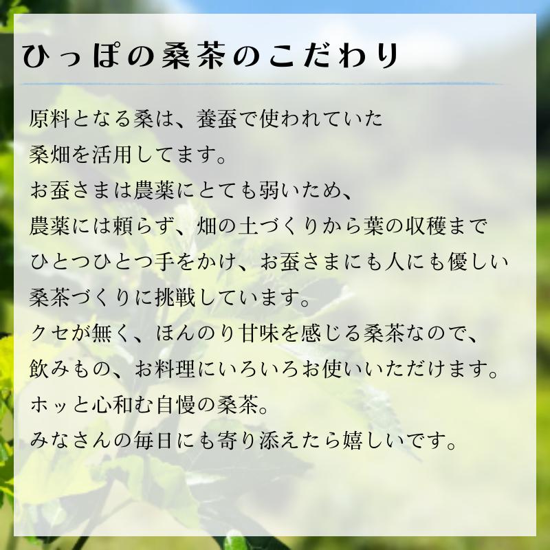 ひっぽの桑茶3袋セット【67001AA0101】