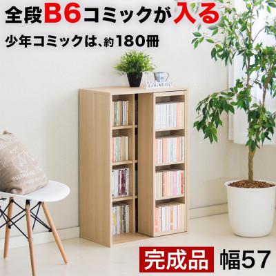 ふるさと納税 海南市 【完成品】スライド本棚 W57.5cm ナチュラルオーク AKU101193104