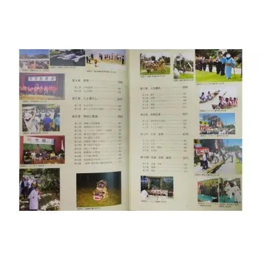 竹富町史 第六巻 鳩間島