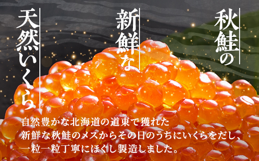 【令和7年新物】鮭 醤油 いくら 120g 北海道産 醤油漬け サケ イクラ おすすめ  天然【配送不可地域：離島】【1693873】