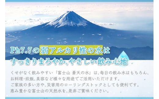 【令和7年4月1日より寄附金額見直し(値上げ)予定】＜ラベルレス＞富士山蒼天の水 500ml×96本（４ケース） YC001_イメージ4