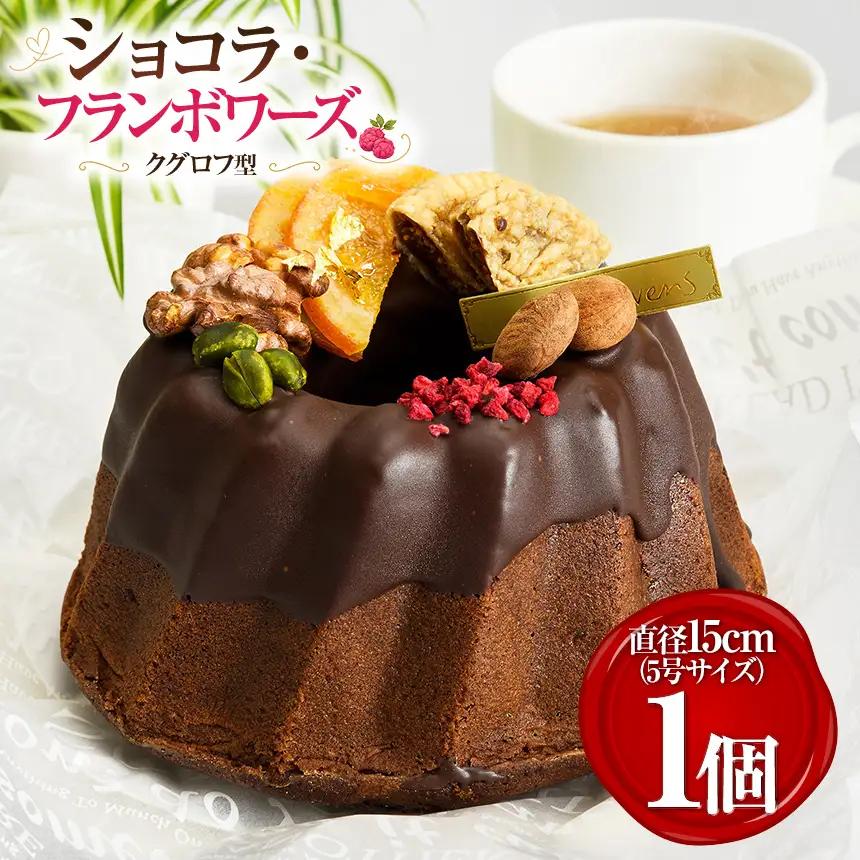 No.201009-02 ショコラ・フランボワーズ