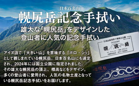 【日本百名山】幌尻岳記念手拭いセット（紺 アイヌ文様入り、白 山頂看板デザイン ）　BRTJ032