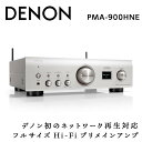 【ふるさと納税】DENON HEOS Built-in プリメインアンプ［PMA900HNE］ デノン サウンド 音響機器 オーディオ F21R-828